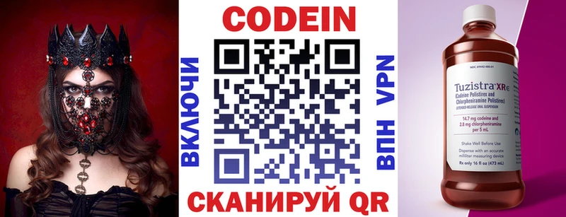 Кодеин Purple Drank  Купить  Менделеевск 